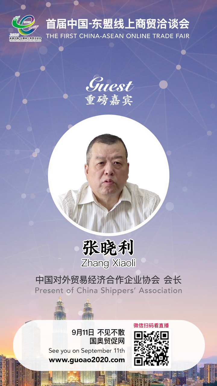 张晓利致辞:主动搭建中国企业与东盟国家贸易往来的桥梁 张晓利致辞:主动搭建中国企业与东盟国家贸易往来的桥梁