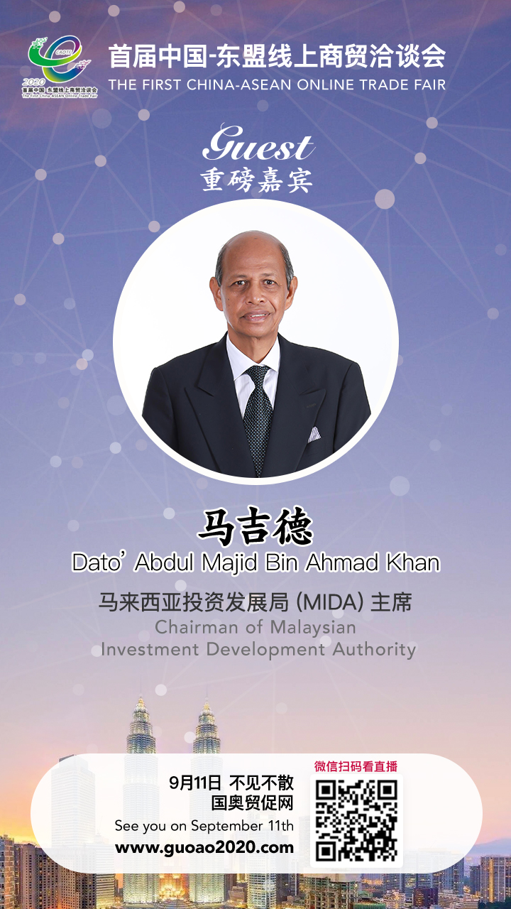 马吉德：中国为马来西亚最大投资国之一，2019年投资总额达37.4亿美元