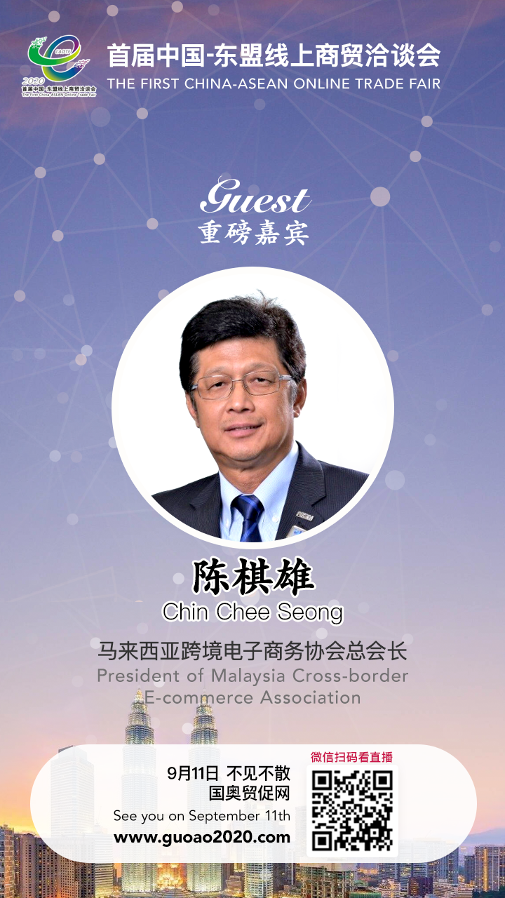 陈棋雄:通过洽谈会实现马来西亚跨境电子商务快速发展 陈棋雄:通过洽谈会实现马来西亚跨境电子商务快速发展