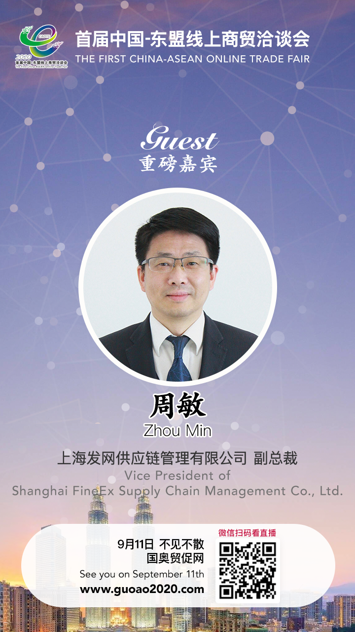 周敏:云供应链在跨境电商中的应用 周敏:云供应链在跨境电商中的应用