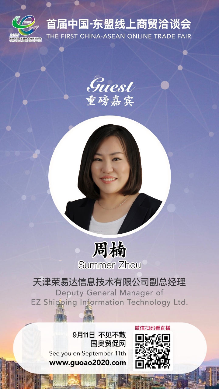 周楠:荣e通助力贸易便利化 周楠:荣e通助力贸易便利化