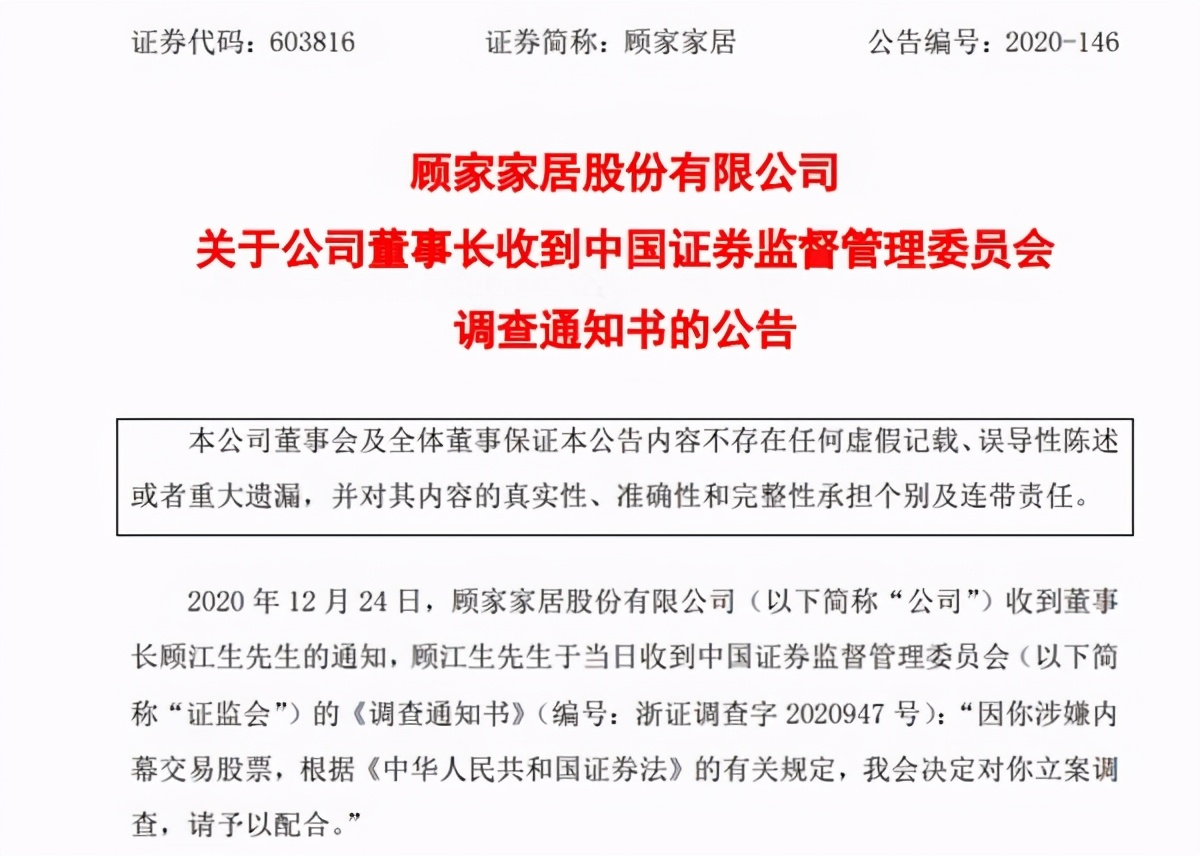 400亿大牛股暴雷！收购喜临门有内幕交易？顾家董事长遭调查