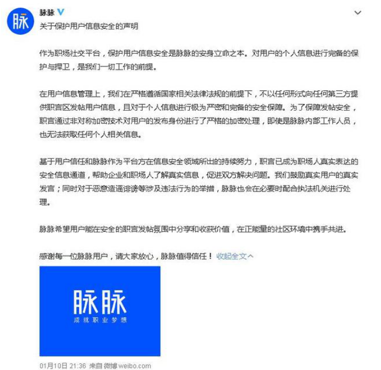 拼多多员工匿名发帖被辞退！脉脉、拼多多回应来了 到底该信谁？