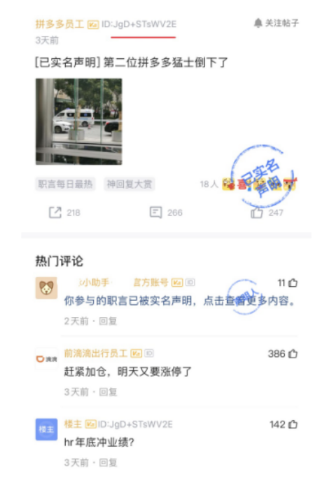 拼多多员工匿名发帖被辞退！脉脉、拼多多回应来了 到底该信谁？