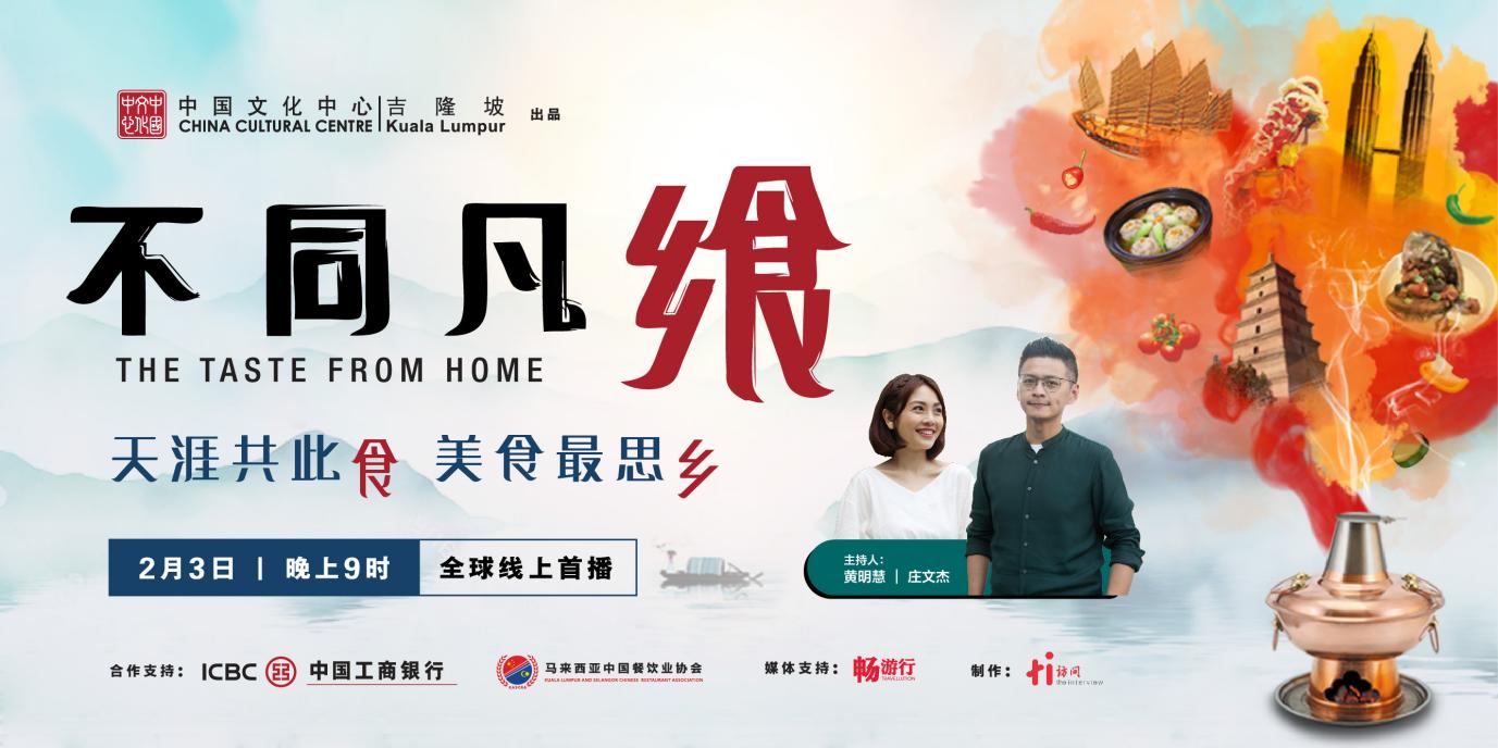 《不同凡飨》2月3日全球线上首播 《不同凡飨》2月3日全球线上首播