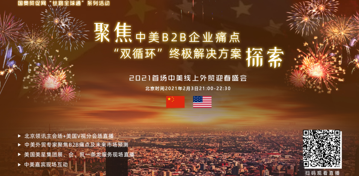 中美B2B企业贸易痛点何解?这场会议告诉你 中美B2B企业贸易痛点何解?这场会议告诉你