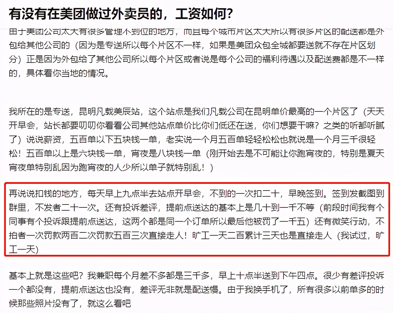 伪善的美团
