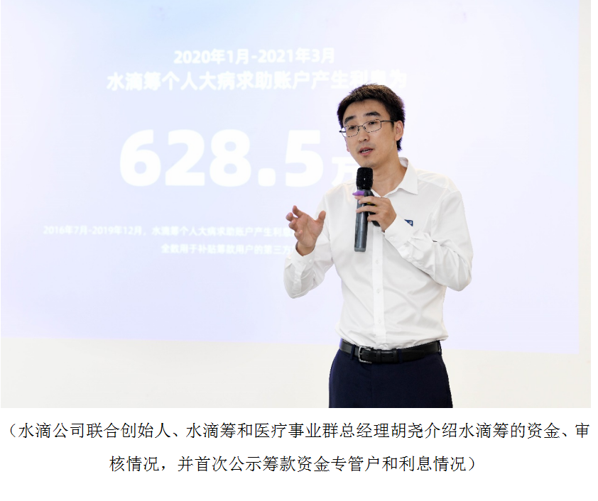水滴筹公示专管账户、利息全部捐赠给社会 回击外界误解谣言 水滴筹公示专管账户、利息全部捐赠给社会 回击外界误解谣言
