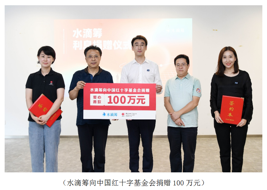 水滴筹公示专管账户、利息全部捐赠给社会 回击外界误解谣言 水滴筹公示专管账户、利息全部捐赠给社会 回击外界误解谣言