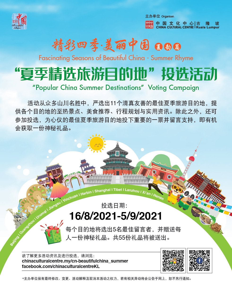 “精彩四季‧美丽中国”夏日旅游推广季活动在马来西亚启动 “精彩四季‧美丽中国”夏日旅游推广季活动在马来西亚启动