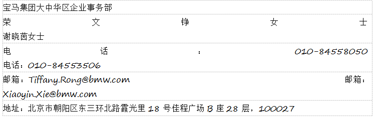 聚焦循环经济和可持续出行|宝马集团进一步提高减碳目标:到2030年平均单车碳排放降低40% 聚焦循环经济和可持续出行|宝马集团进一步提高减碳目标:到2030年平均单车碳排放降低40%