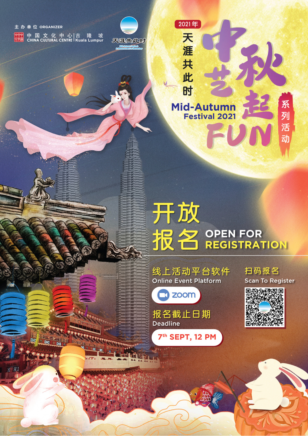 2021“天涯共此时”中秋节文化周在马来西亚启动 2021“天涯共此时”中秋节文化周在马来西亚启动