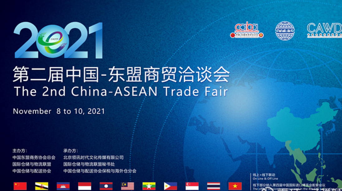 精彩先行!“第二届中国—东盟商贸洽谈会”线上新闻发布会召开 精彩先行!“第二届中国—东盟商贸洽谈会”线上新闻发布会召开