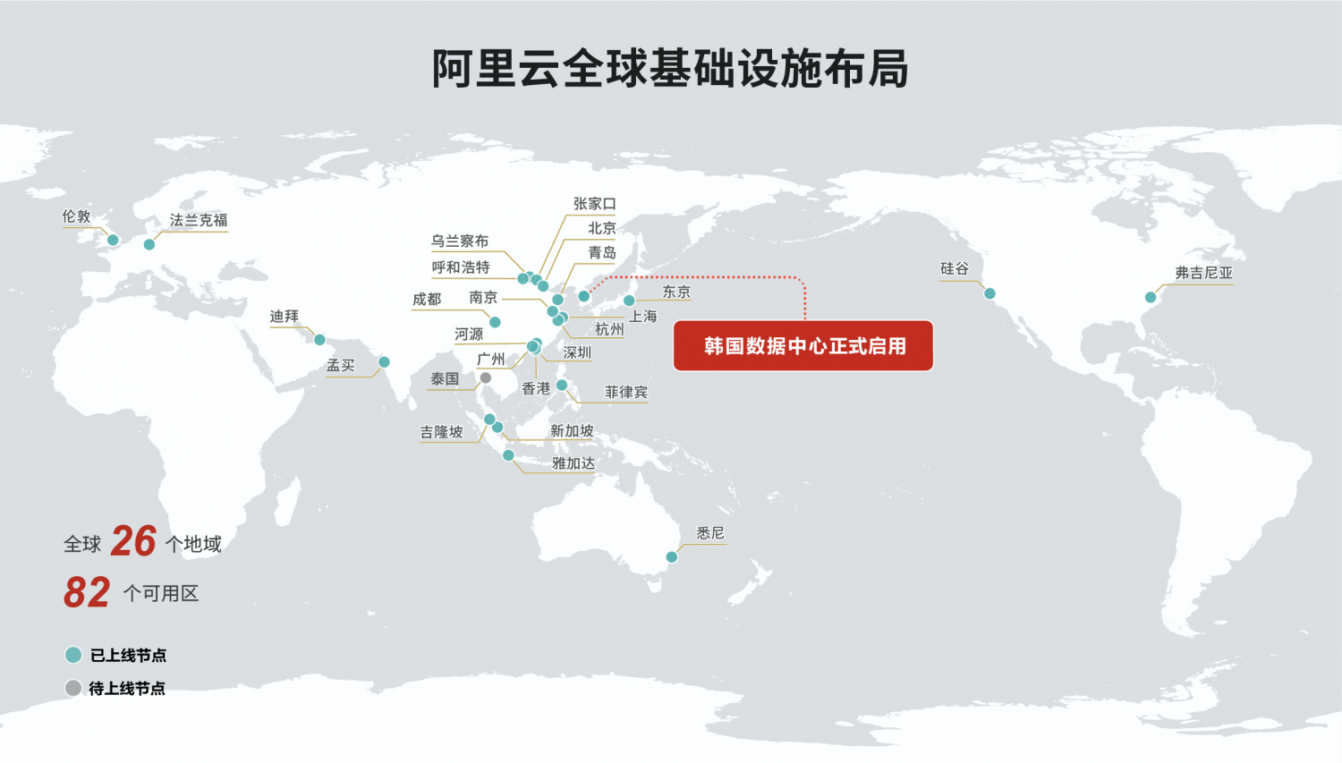 阿里云韩国数据中心正式启用 加速亚太市场布局