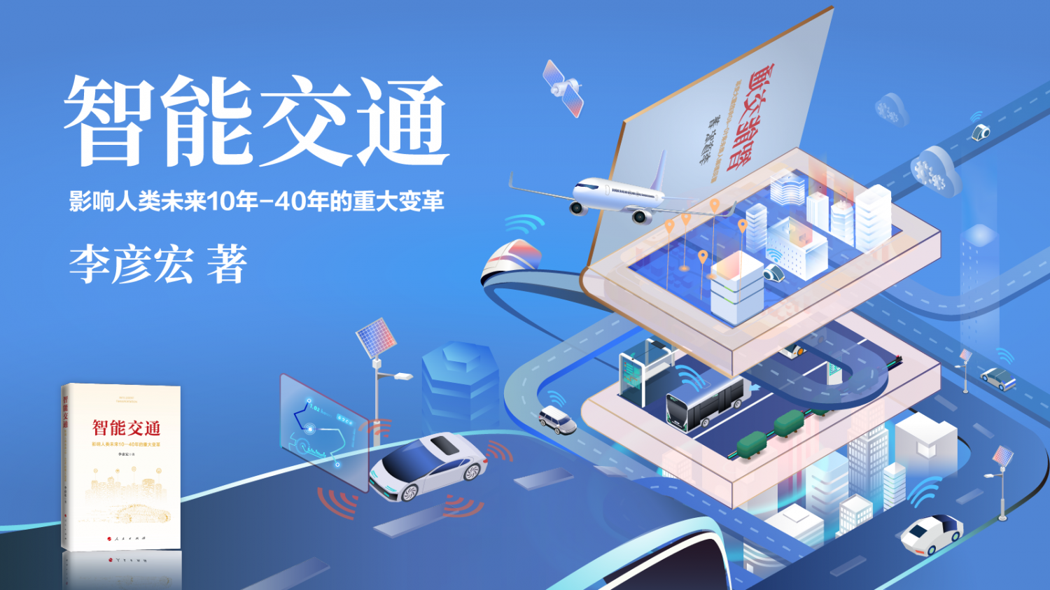 AI拟真有声书《智能交通》上线 李彦宏300句话生成20万字语音作品 AI拟真有声书《智能交通》上线 李彦宏300句话生成20万字语音作品