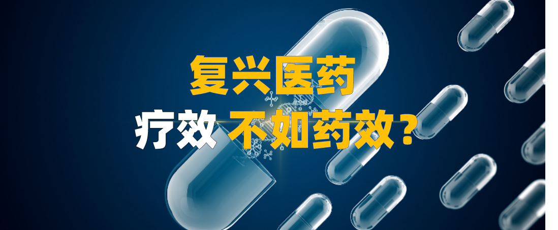 复星医药,困在“医药界PE”中 复星医药,困在“医药界PE”中