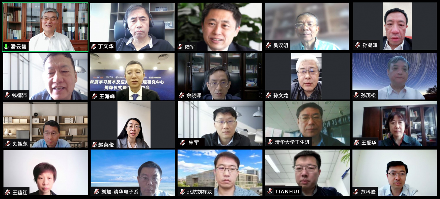 深度学习技术及应用国家工程研究中心正式揭牌 深度学习技术及应用国家工程研究中心正式揭牌