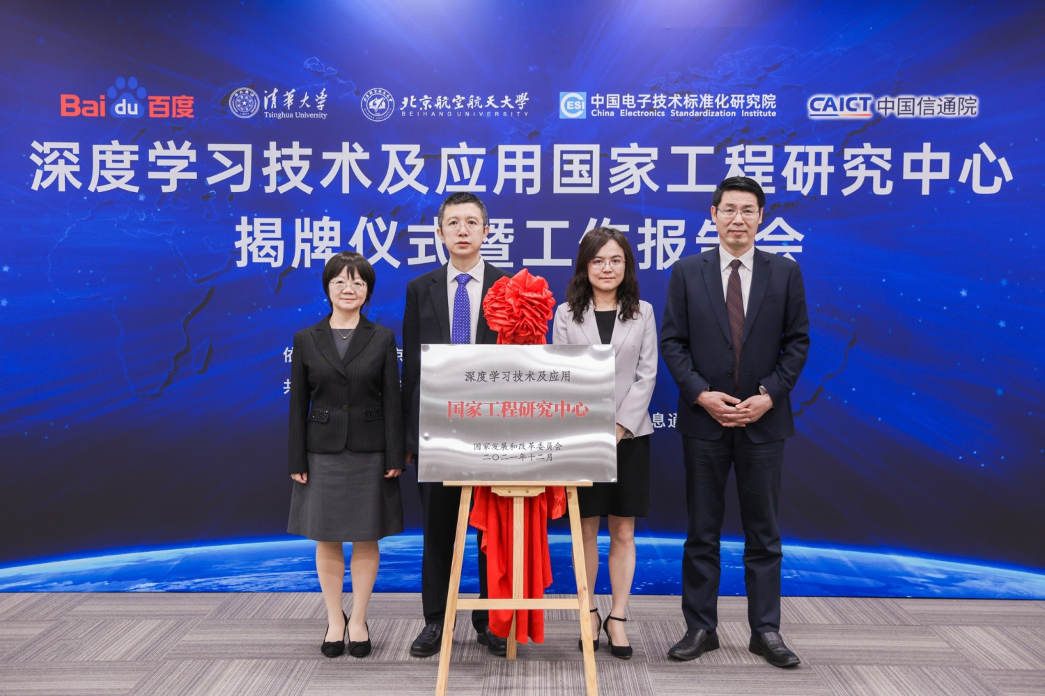 深度学习技术及应用国家工程研究中心正式揭牌 深度学习技术及应用国家工程研究中心正式揭牌