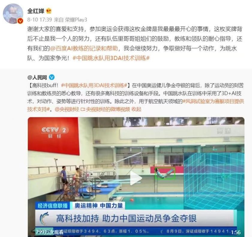 百度卢飞翔:“AI教练”助力国家跳水队争金夺银 百度卢飞翔:“AI教练”助力国家跳水队争金夺银