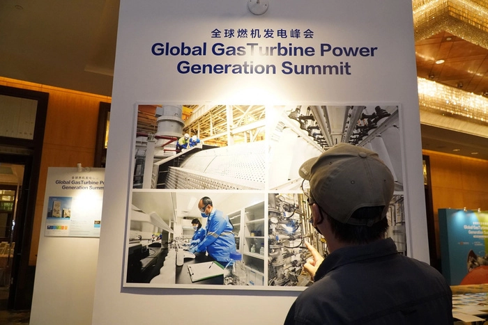 全球燃机发电峰会  推进全产业链合作共赢
