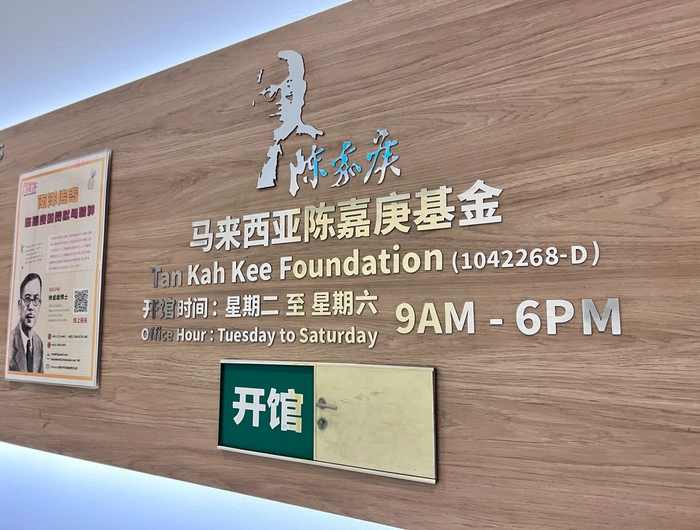 马来西亚陈嘉庚纪念馆举办“伍连德医生纪念展” 马来西亚陈嘉庚纪念馆举办“伍连德医生纪念展”