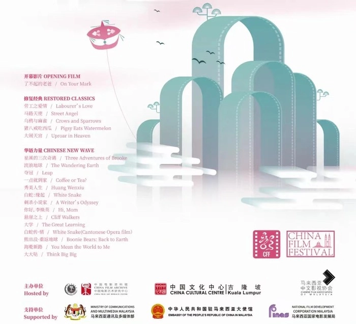 “中国电影节”将于9月15日在吉隆坡开幕