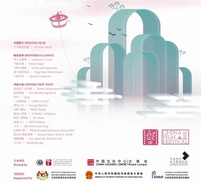 “中国电影节”将于9月15日在吉隆坡开幕 “中国电影节”将于9月15日在吉隆坡开幕