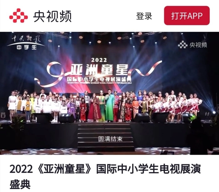 2022 亚洲童星国际中小学生电视展演盛典开播