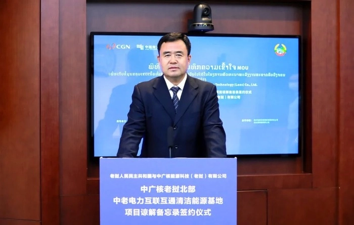 中广核能源国际与老挝签署清洁能源基地项目合作谅解备忘录 中广核能源国际与老挝签署清洁能源基地项目合作谅解备忘录