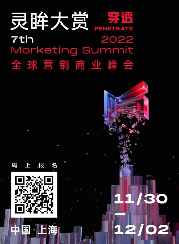 官宣:灵眸大赏7th Morketing Summit 2022将于11.30-12.2正式举办! 官宣:灵眸大赏7th Morketing Summit 2022将于11.30-12.2正式举办!