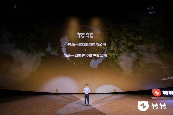 转转集团宣布品牌升级:转型循环经济产业公司,坚持增加环保包装投入 转转集团宣布品牌升级:转型循环经济产业公司,坚持增加环保包装投入