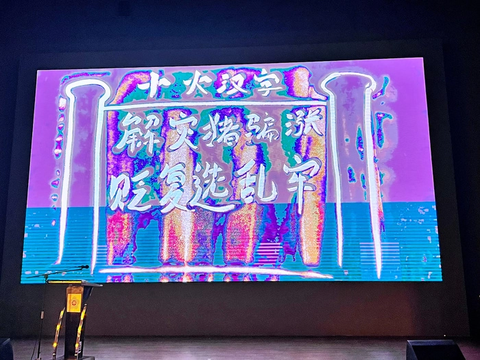 2022年马来西亚年度十大汉字揭晓 2022年马来西亚年度十大汉字揭晓