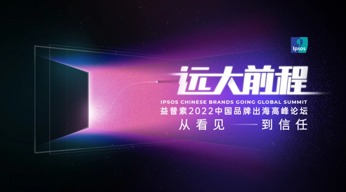 出海品牌的制胜之道:解构“信任力”密码 ——中国品牌出海高峰论坛将于12月15日举行 出海品牌的制胜之道:解构“信任力”密码 ——中国品牌出海高峰论坛将于12月15日举行
