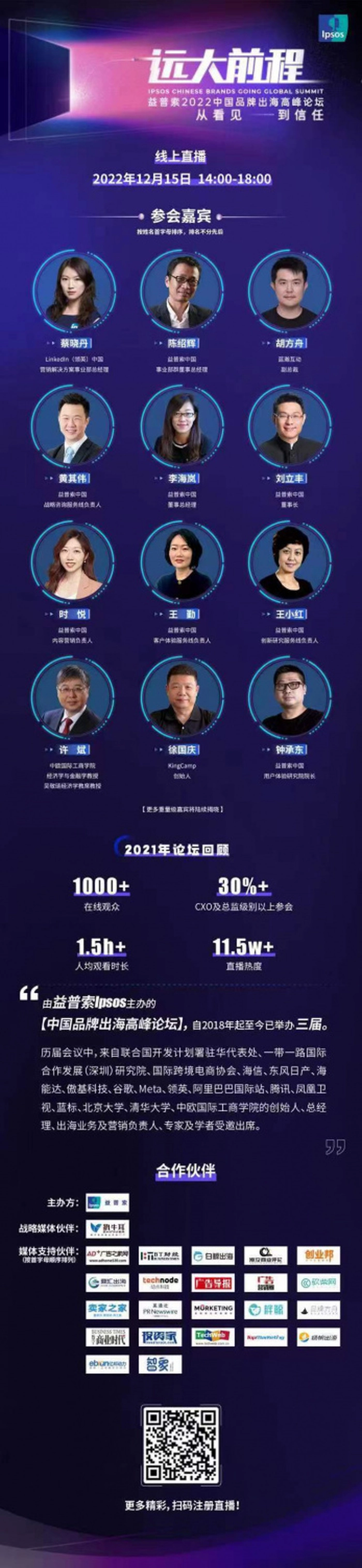 出海品牌的制胜之道：解构“信任力”密码  ——中国品牌出海高峰论坛将于12月15日举行