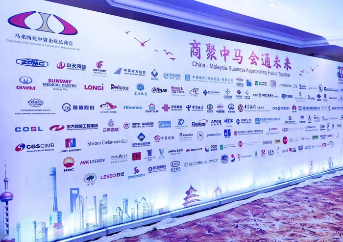 马来西亚中资企业总商会成立20周年:商聚中马  会通未来 马来西亚中资企业总商会成立20周年:商聚中马  会通未来