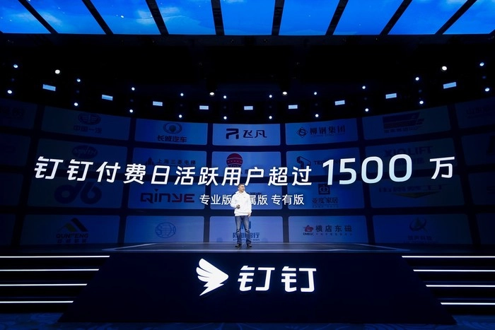钉钉用户数破6亿,首次公布付费DAU1500万 钉钉用户数破6亿,首次公布付费DAU1500万
