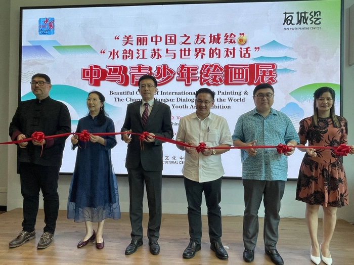 “水韵江苏•与世界的对话”中马青少年绘画展在吉隆坡开幕 “水韵江苏•与世界的对话”中马青少年绘画展在吉隆坡开幕