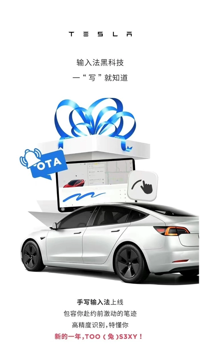 特斯拉春节OTA升级,百度输入法提供手写输入“黑科技” 特斯拉春节OTA升级,百度输入法提供手写输入“黑科技”