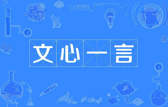 文心一言,百度走出一条自己的AI路 文心一言,百度走出一条自己的AI路
