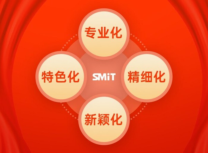 专精特新 专精特新