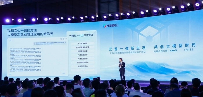 超300家生态伙伴参与文心千帆内测,百度智能云销售线索单月增长超4倍 超300家生态伙伴参与文心千帆内测,百度智能云销售线索单月增长超4倍