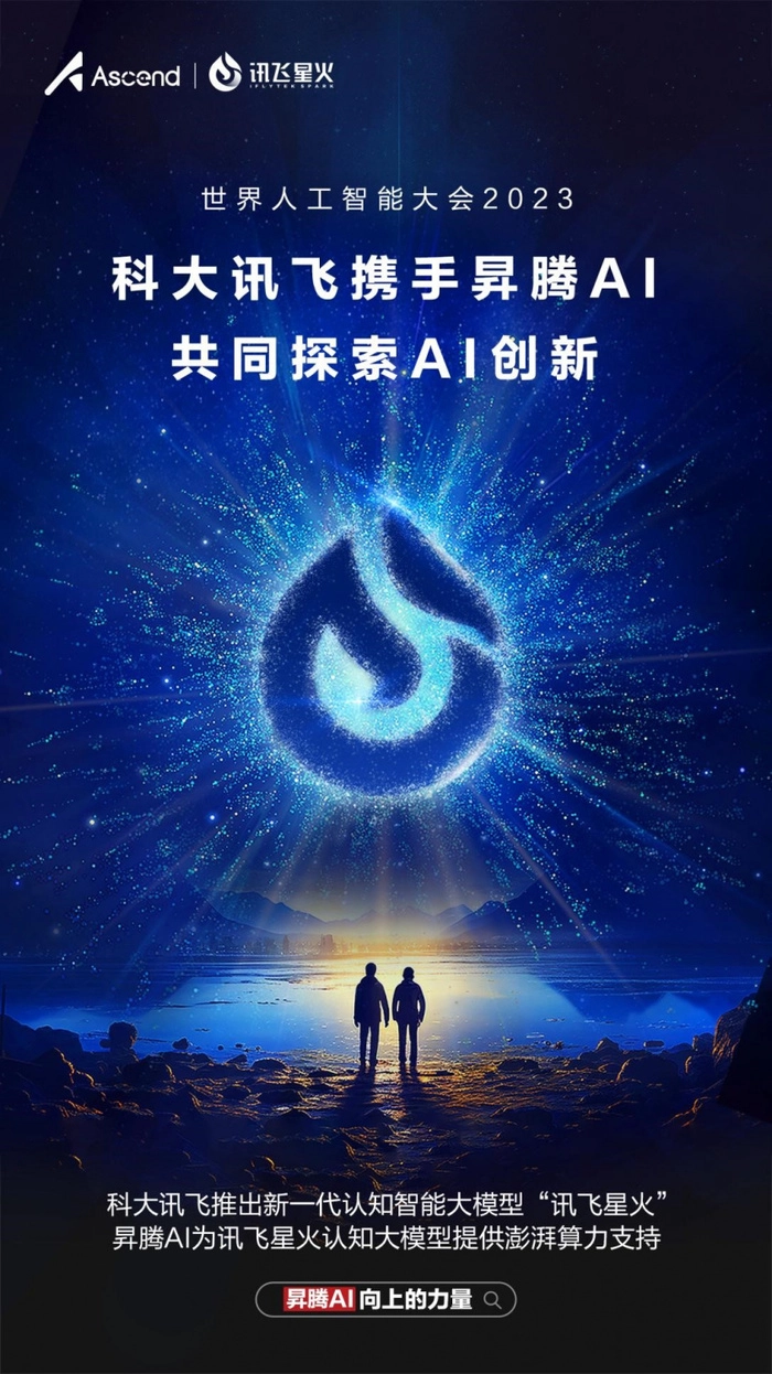 科大讯飞胡国平:国产大模型只有基于自主创新的算力底座才有大未来 科大讯飞胡国平:国产大模型只有基于自主创新的算力底座才有大未来