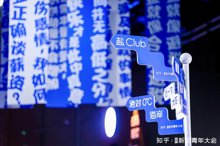 工作生活都在乎,知乎2023年新知青年大会聚焦新职人 工作生活都在乎,知乎2023年新知青年大会聚焦新职人