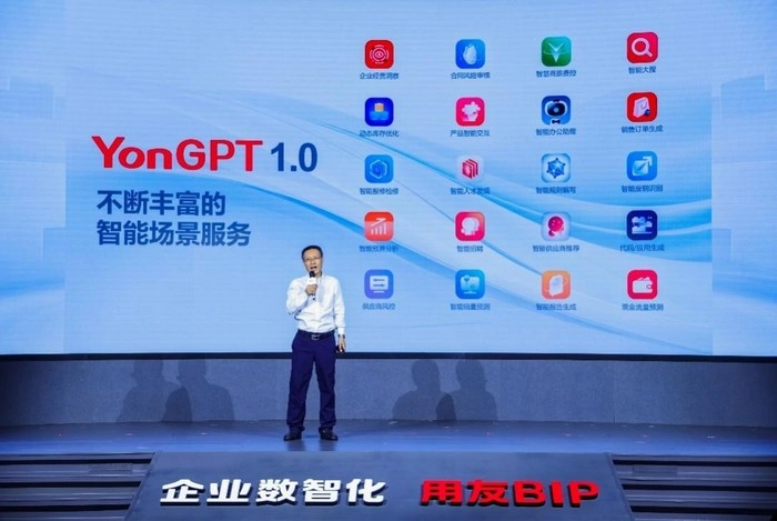 用友发布业界首个企业服务大模型YonGPT 用友发布业界首个企业服务大模型YonGPT