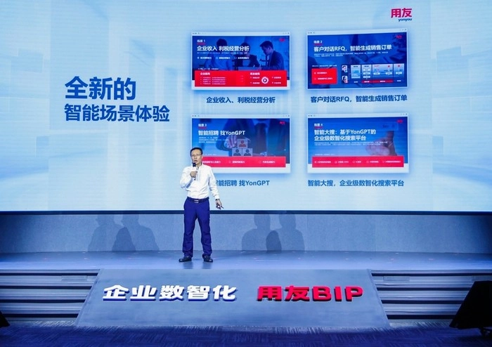 用友发布业界首个企业服务大模型YonGPT 用友发布业界首个企业服务大模型YonGPT