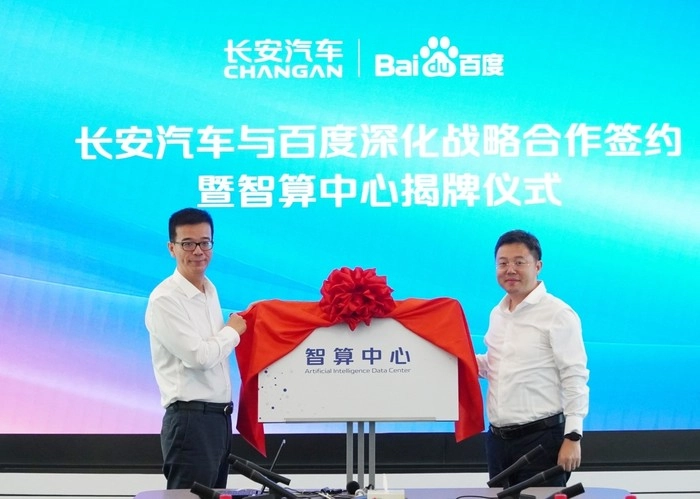 长安汽车与百度签署战略合作协议,探索用大模型向智能低碳转型 长安汽车与百度签署战略合作协议,探索用大模型向智能低碳转型