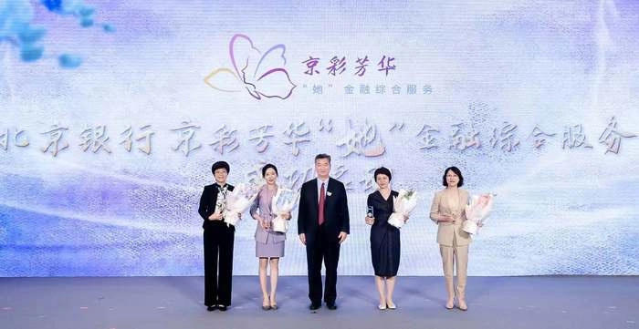 四季花绽放“她”力量 北京银行推出京彩芳华“她”金融综合服务 四季花绽放“她”力量 北京银行推出京彩芳华“她”金融综合服务