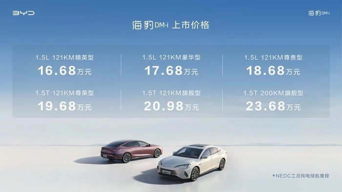 比亚迪海豹DM-i重磅上市 售价16.68万元起 还看合资中型车吗? 比亚迪海豹DM-i重磅上市 售价16.68万元起 还看合资中型车吗?