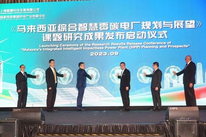 2023中马综合智慧零碳电厂发展论坛在吉隆坡举行 2023中马综合智慧零碳电厂发展论坛在吉隆坡举行