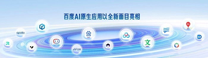 十余款原生应用发布!百度世界2023为何一票难求? 十余款原生应用发布!百度世界2023为何一票难求?